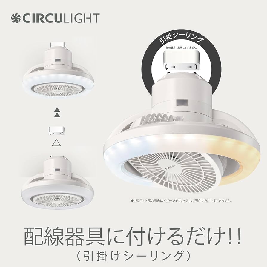 ドウシシャ サーキュライト メガR 引掛モデル 自動回転 調色調光 100W相当 713d+Ecql3L._UF894,1000_QL80_.jpg